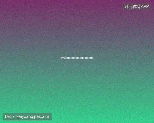 巴西vs西班牙比分最新前瞻看点全面解读这场对决值得期待